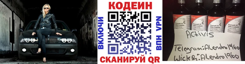Кодеиновый сироп Lean Purple Drank ссылка на мегу tor Горняк